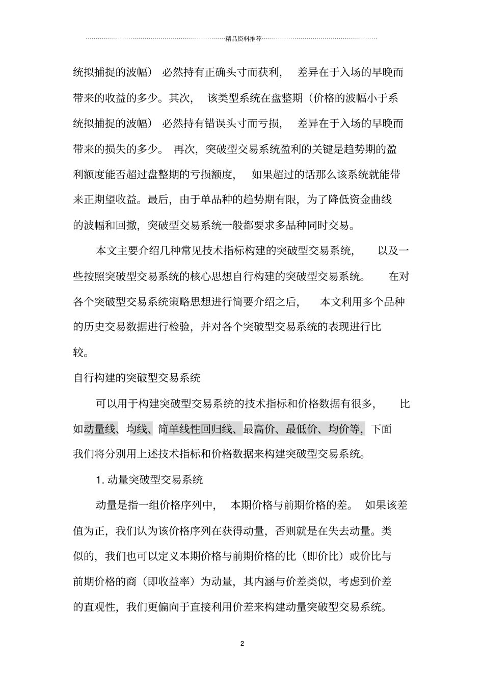 突破型交易系统的构建和盈利能力比较_第2页