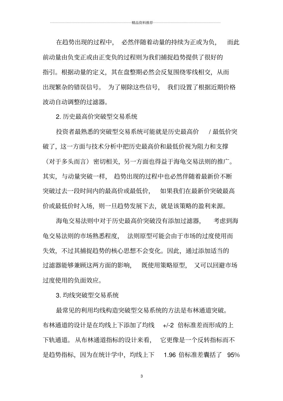 突破型交易系统的构建和盈利能力比较_第3页