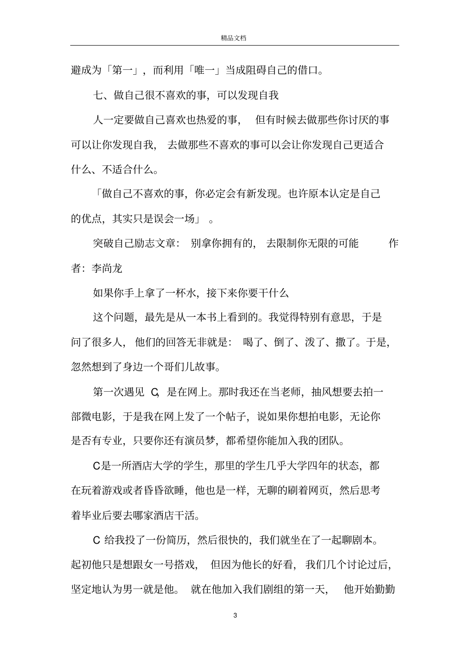 突破自己励志文章_第3页