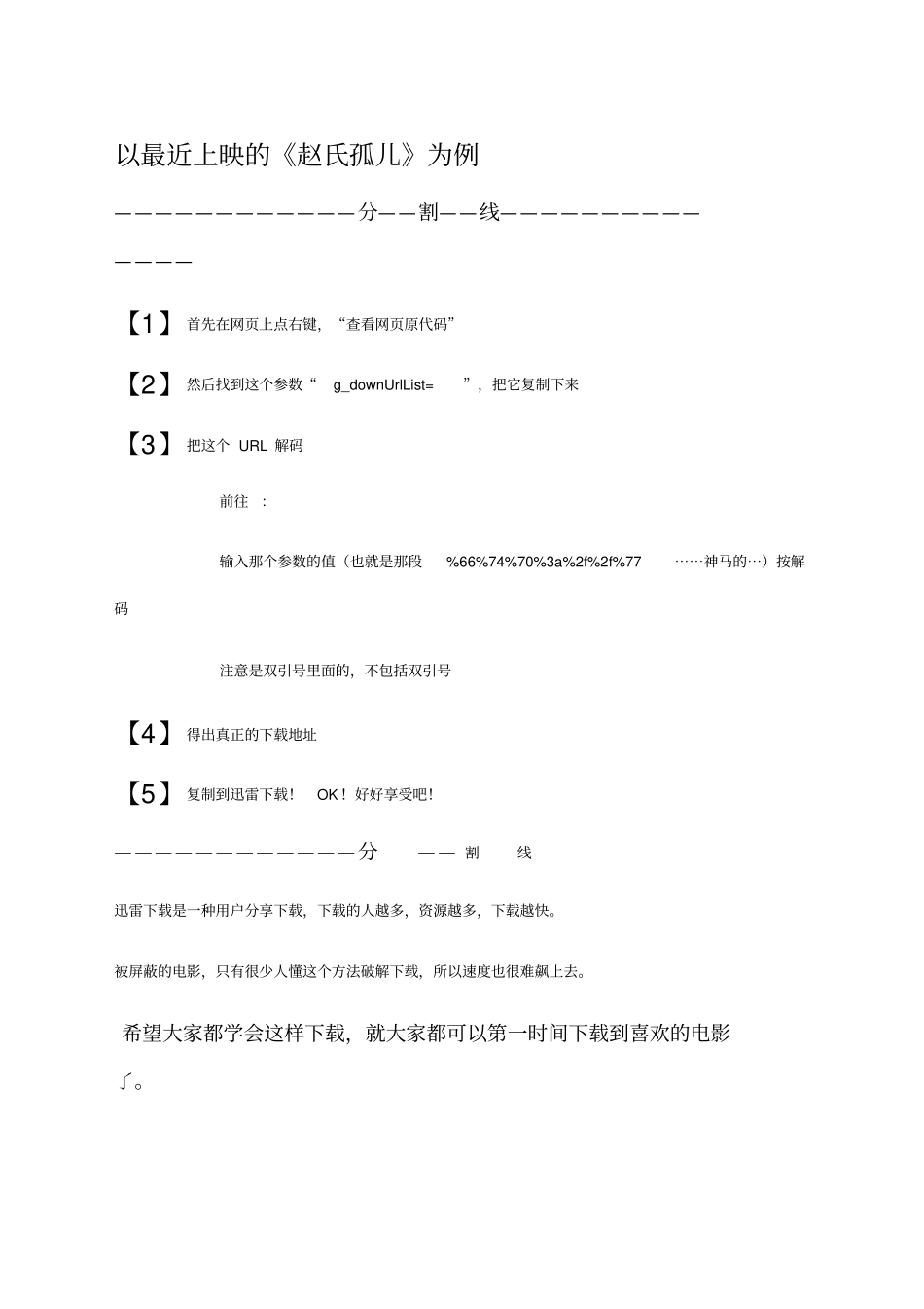 突破迅雷限制下载大片_第2页