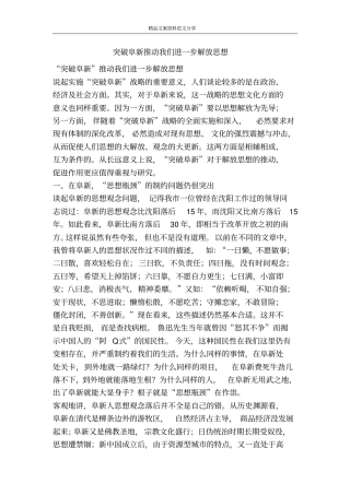 突破阜新推动我们进一步解放思想-精品文案范文