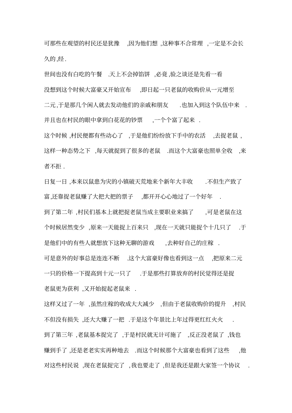 突破领导力心灵修炼_第3页