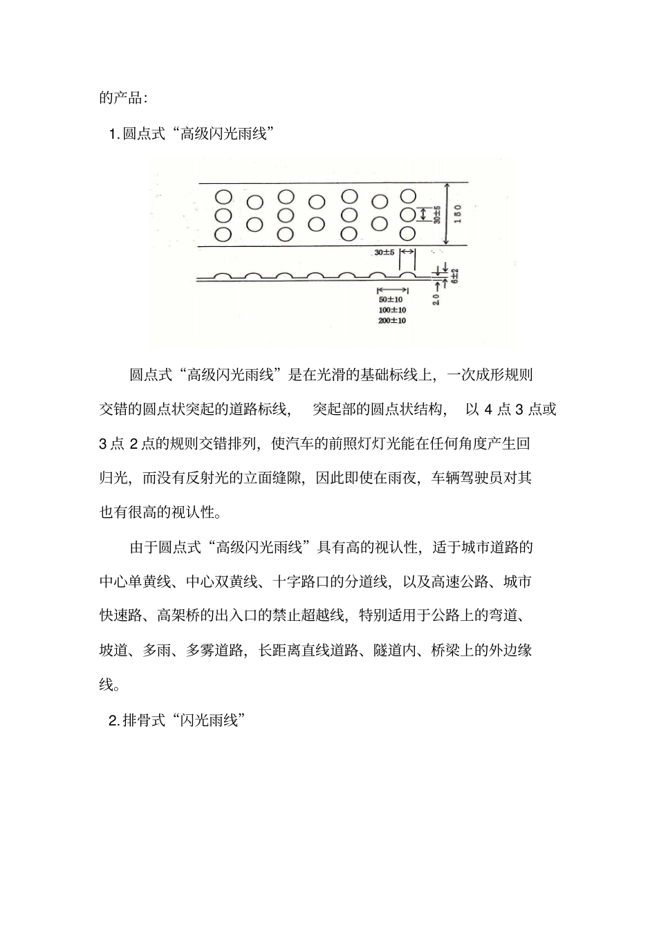 突起型闪光雨线的应用效果及施工方法_第3页