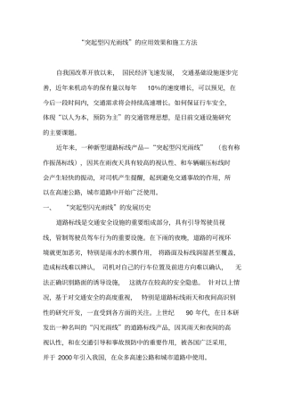 突起型闪光雨线的应用效果及施工方法