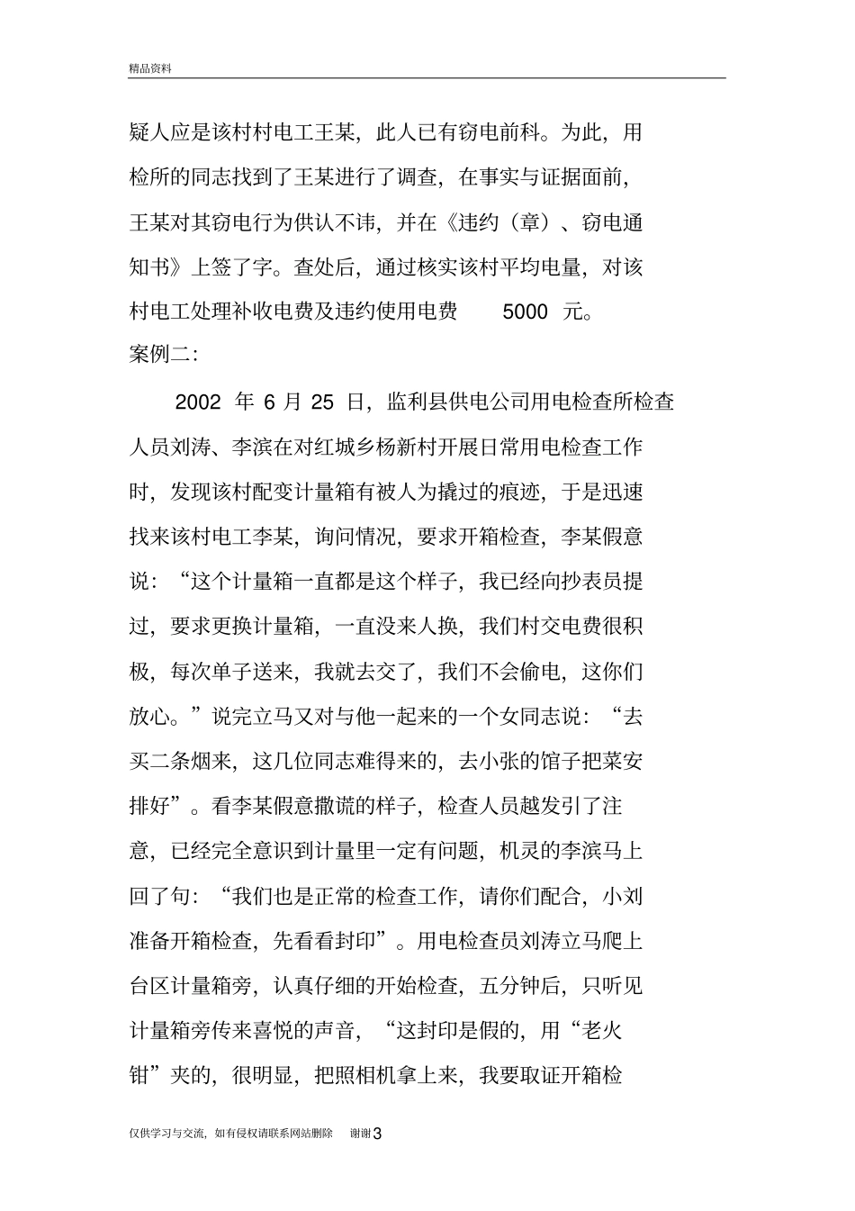 窃电案例及分析讲解学习_第3页