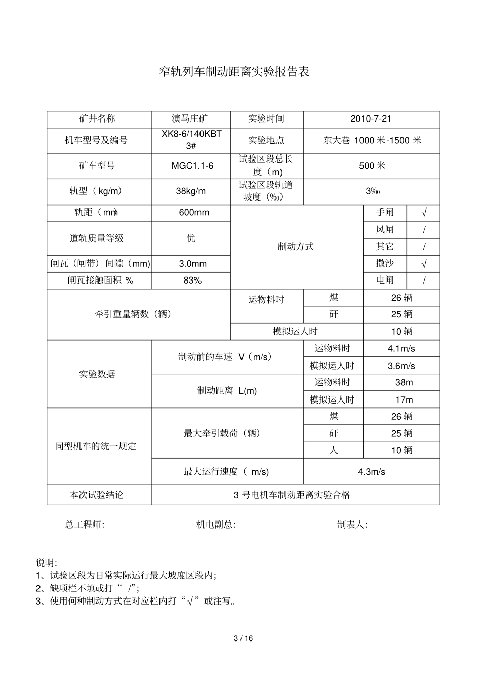 窄轨列车制动距离试验报告表_第3页