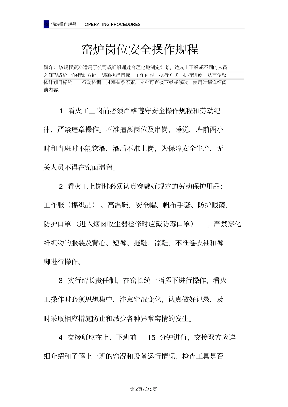 窑炉岗位安全操作规程_第2页