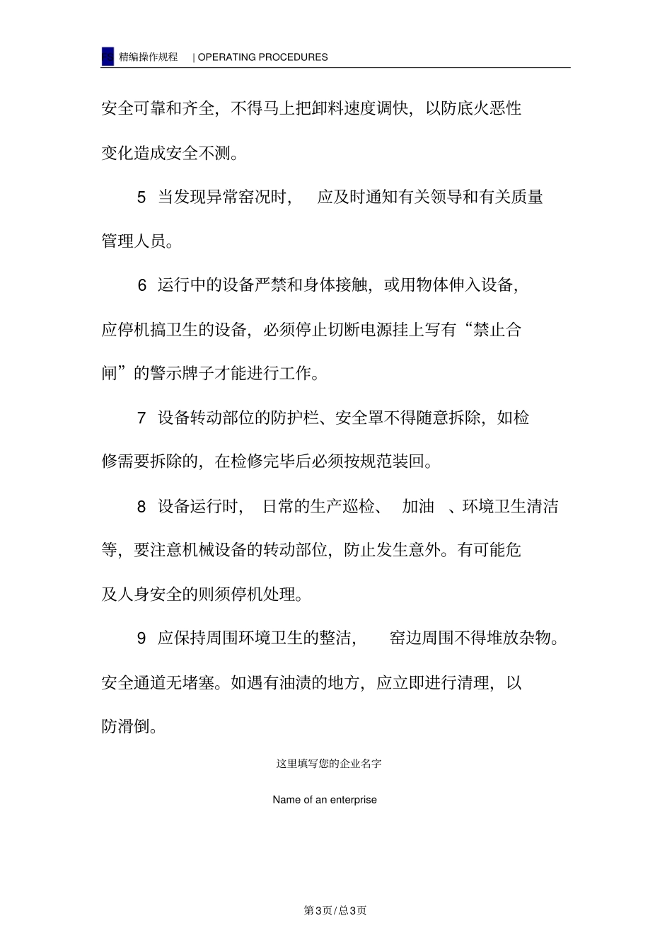 窑炉岗位安全操作规程_第3页