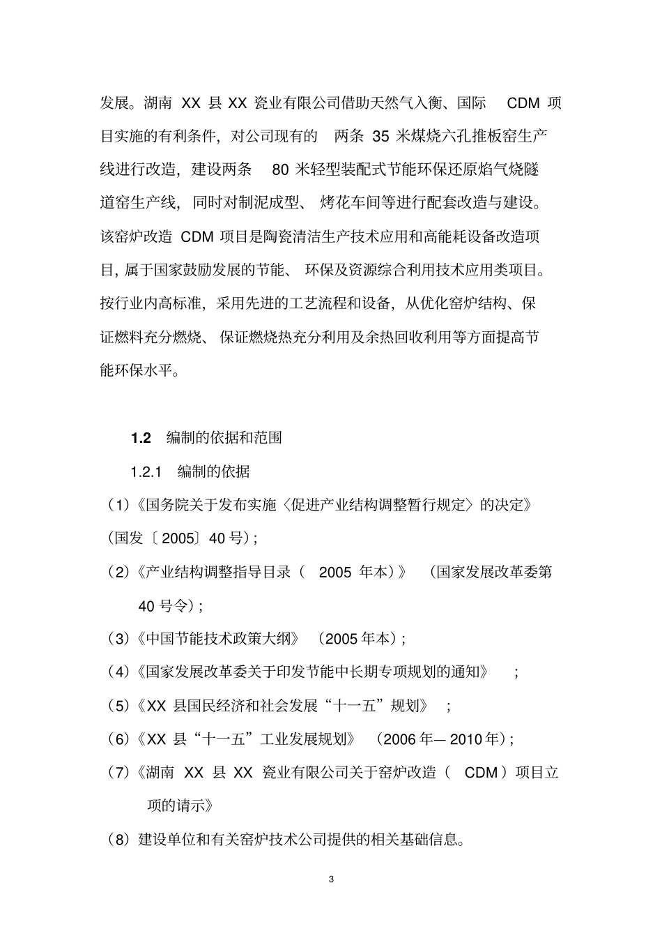 窑炉改造建设项目可行性研究报告_第3页
