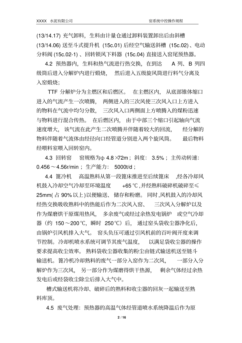 窑系统中控操作规程资料_第3页