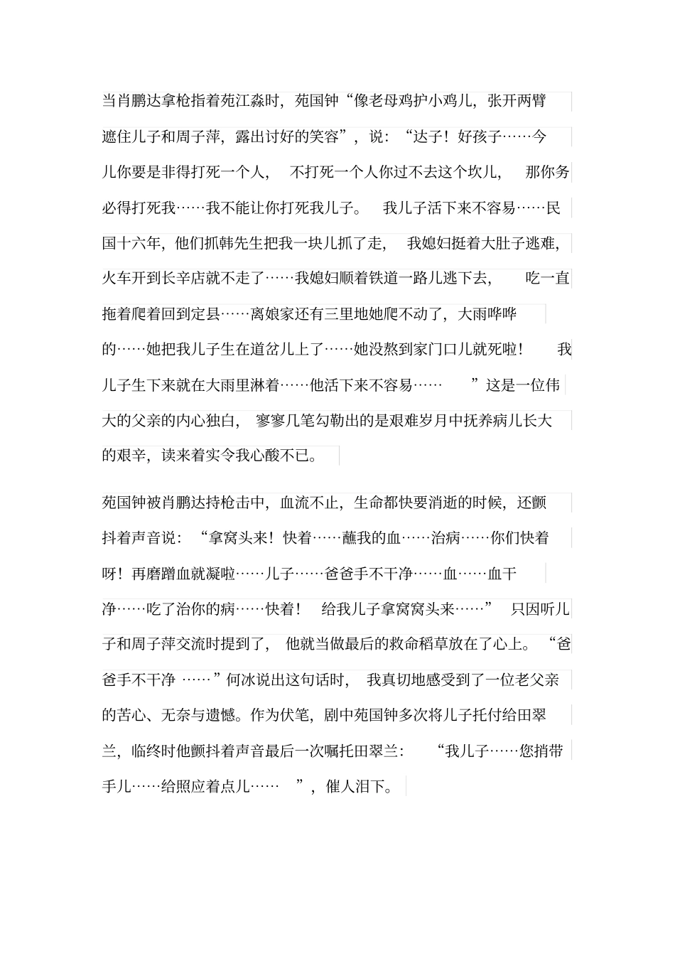 窝头会馆剧评_第3页