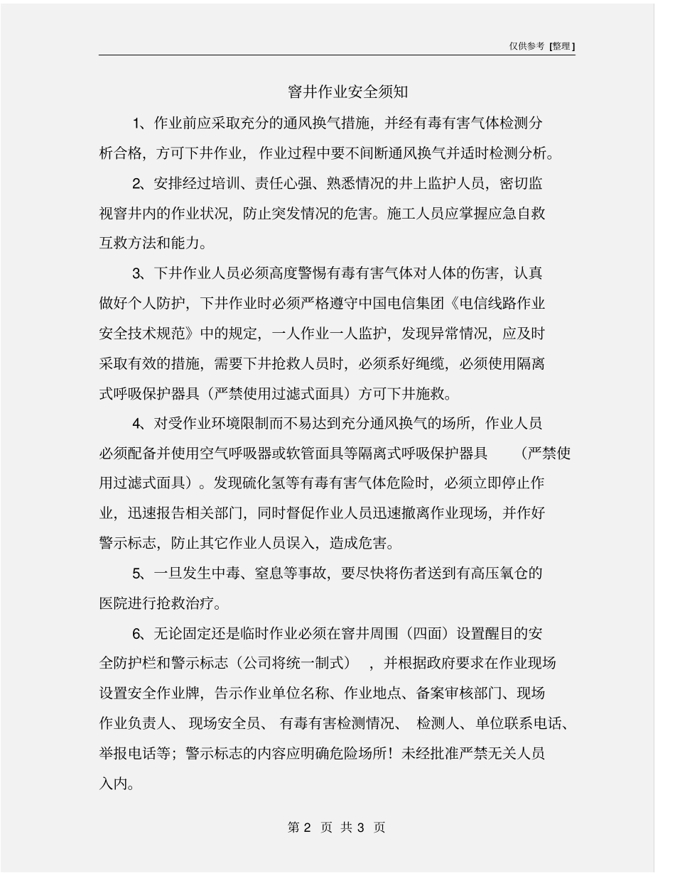 窨井作业安全须知_第2页