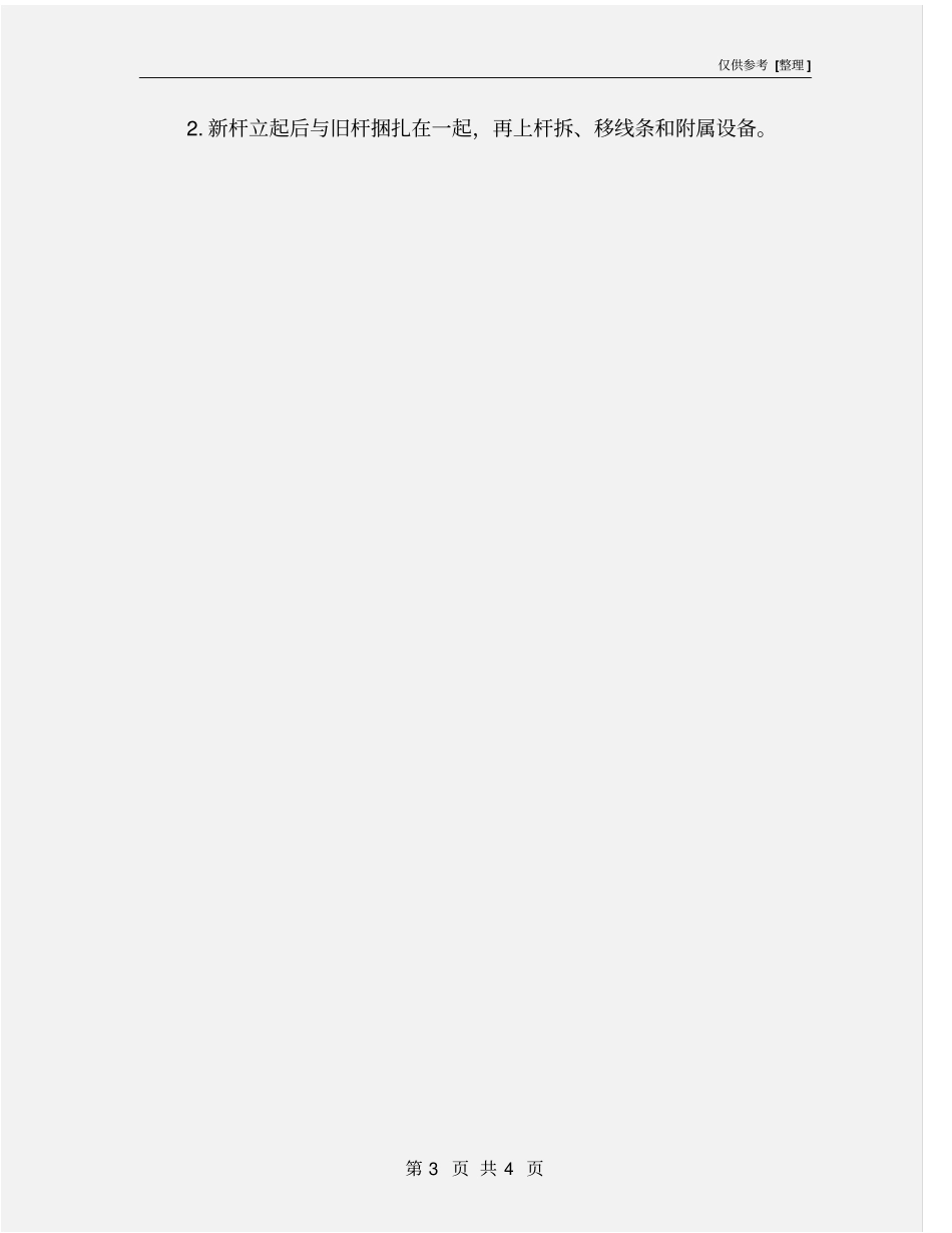 立、拆、换电杆作业安全操作规程_第3页