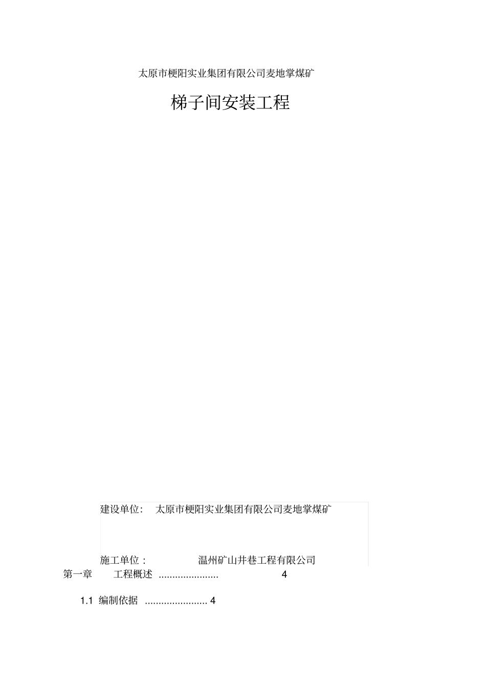 立井井筒梯子间施工组织设计_第1页