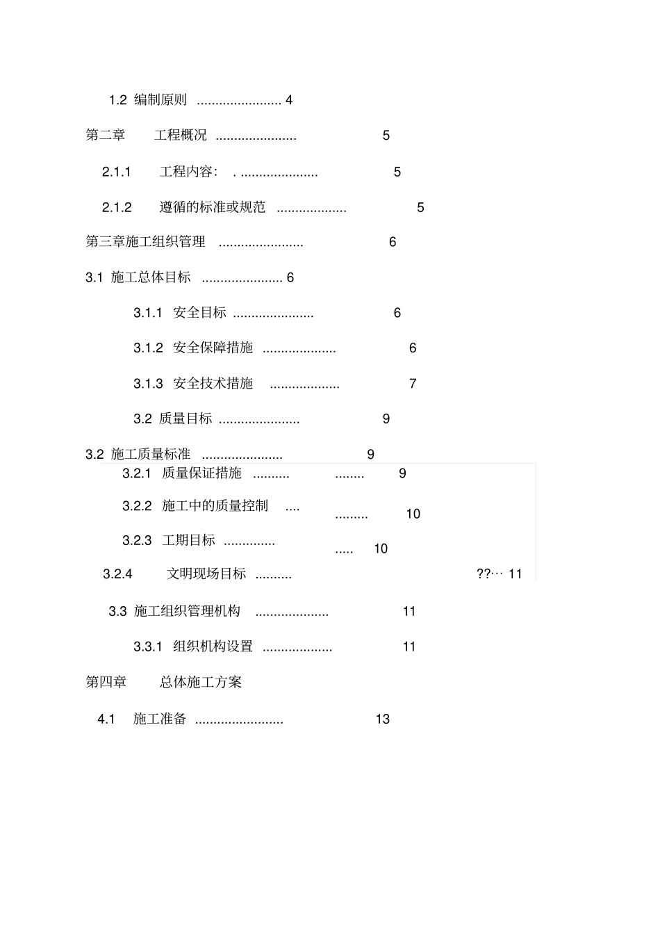 立井井筒梯子间施工组织设计_第2页
