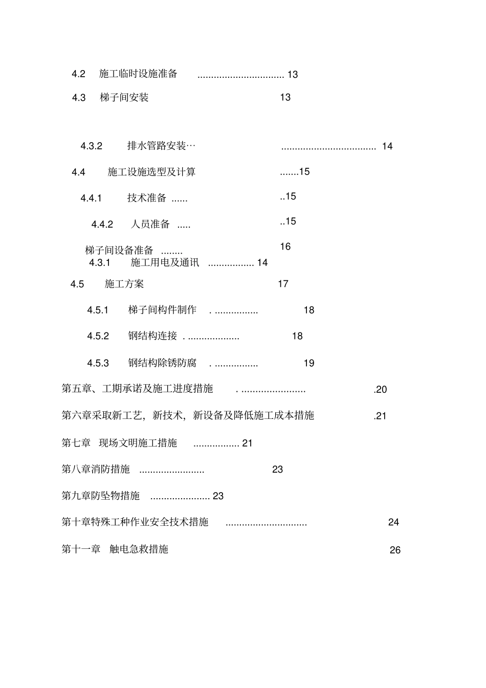 立井井筒梯子间施工组织设计_第3页