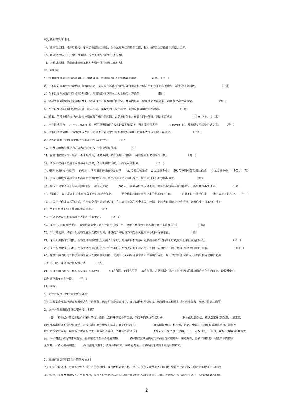 立井参考资料施工复习题_第2页