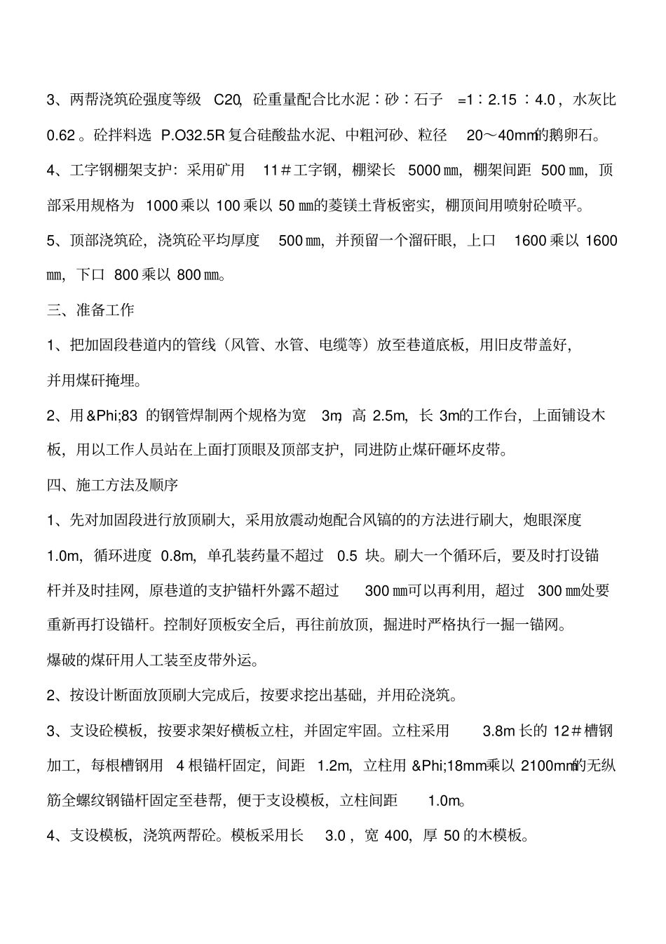 立交加固施工安全技术措施工程类精品文档_第2页