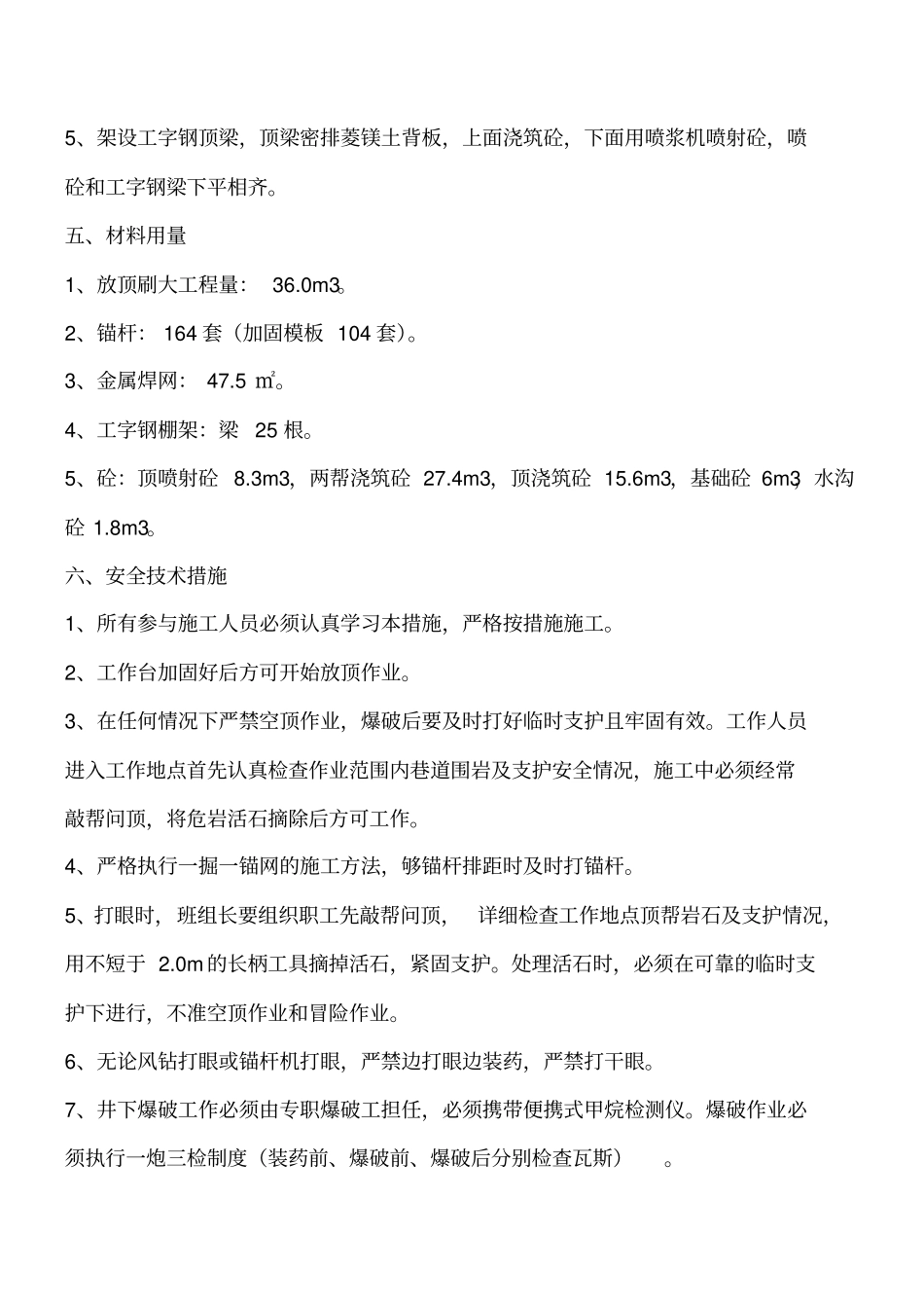 立交加固施工安全技术措施工程类精品文档_第3页