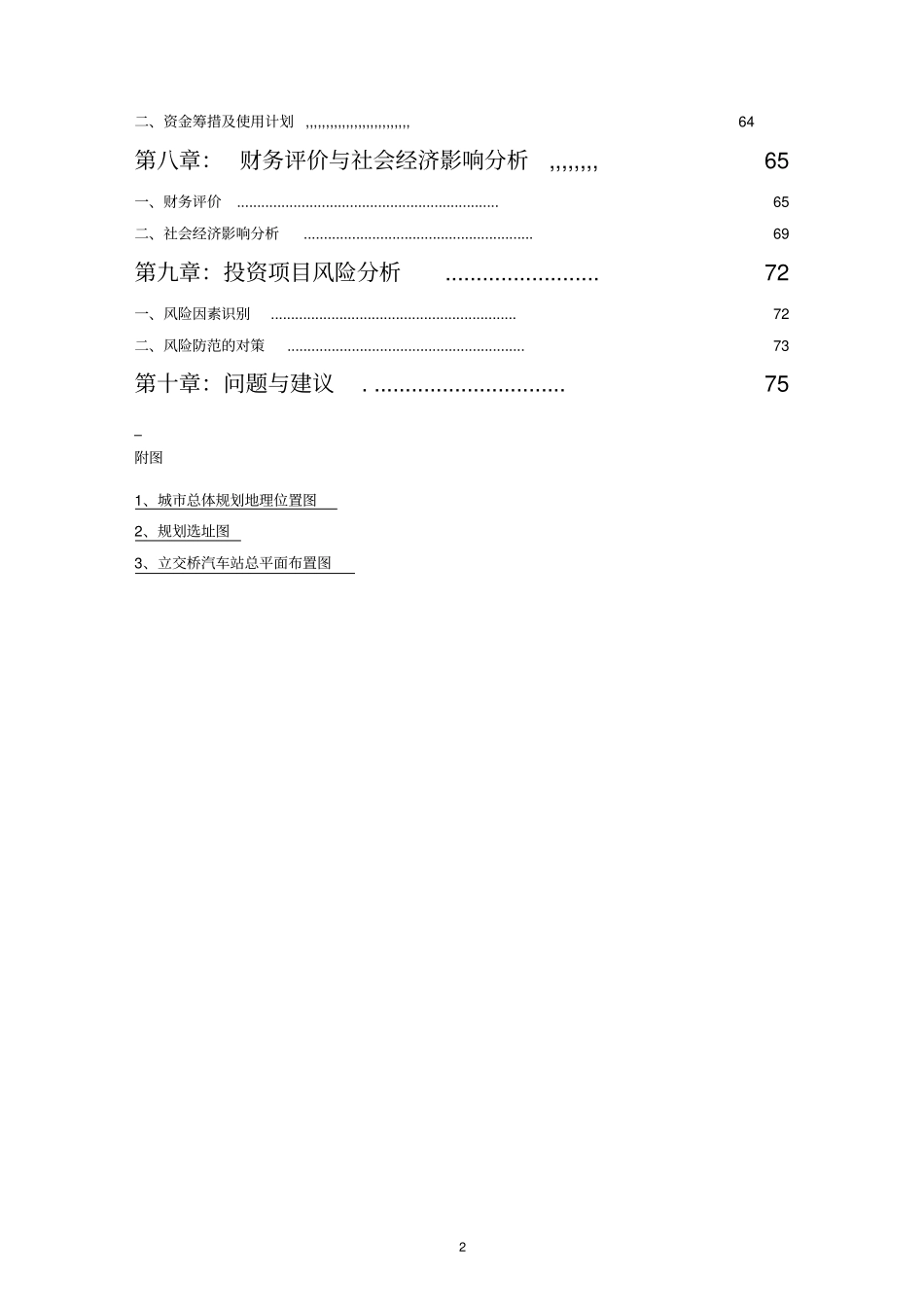 立交桥客运站可行性研究报告_第3页