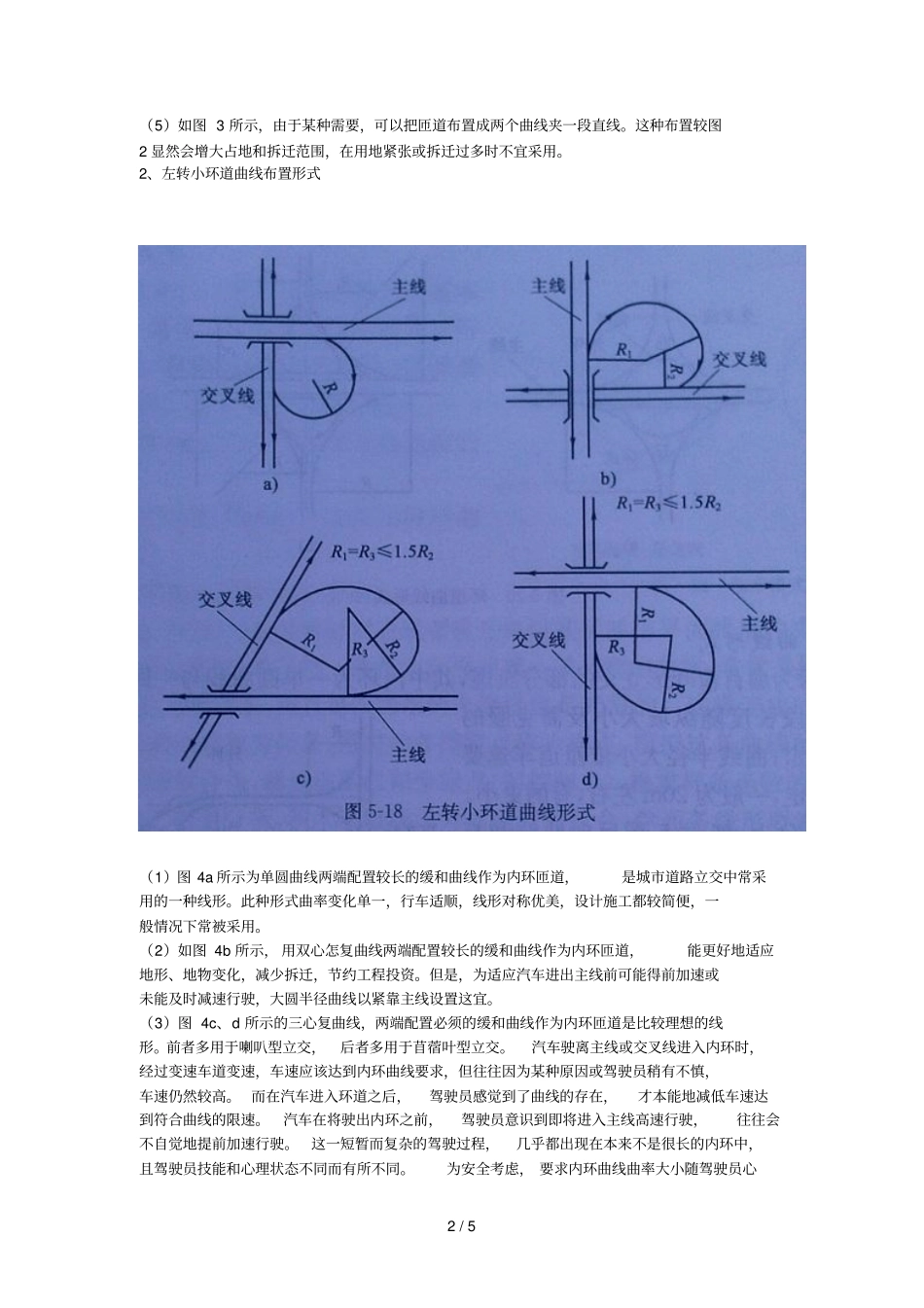 立交设计讲座B匝道平面设计方法_第2页