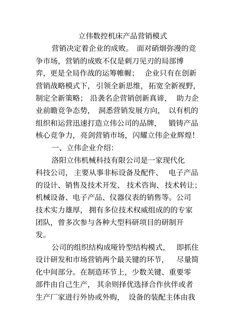 立伟数控机床产品营销模式_第2页