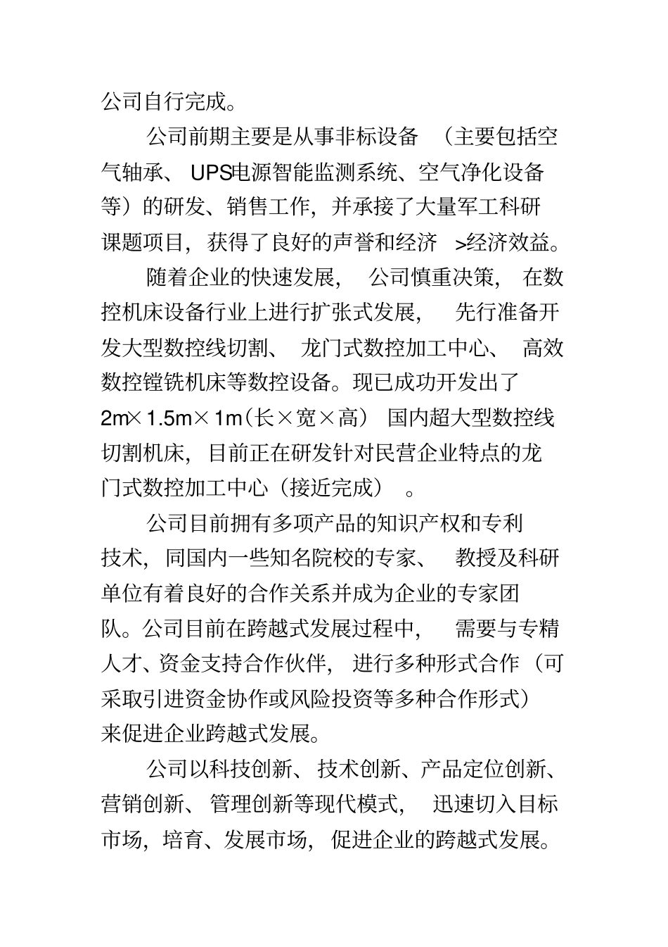 立伟数控机床产品营销模式_第3页