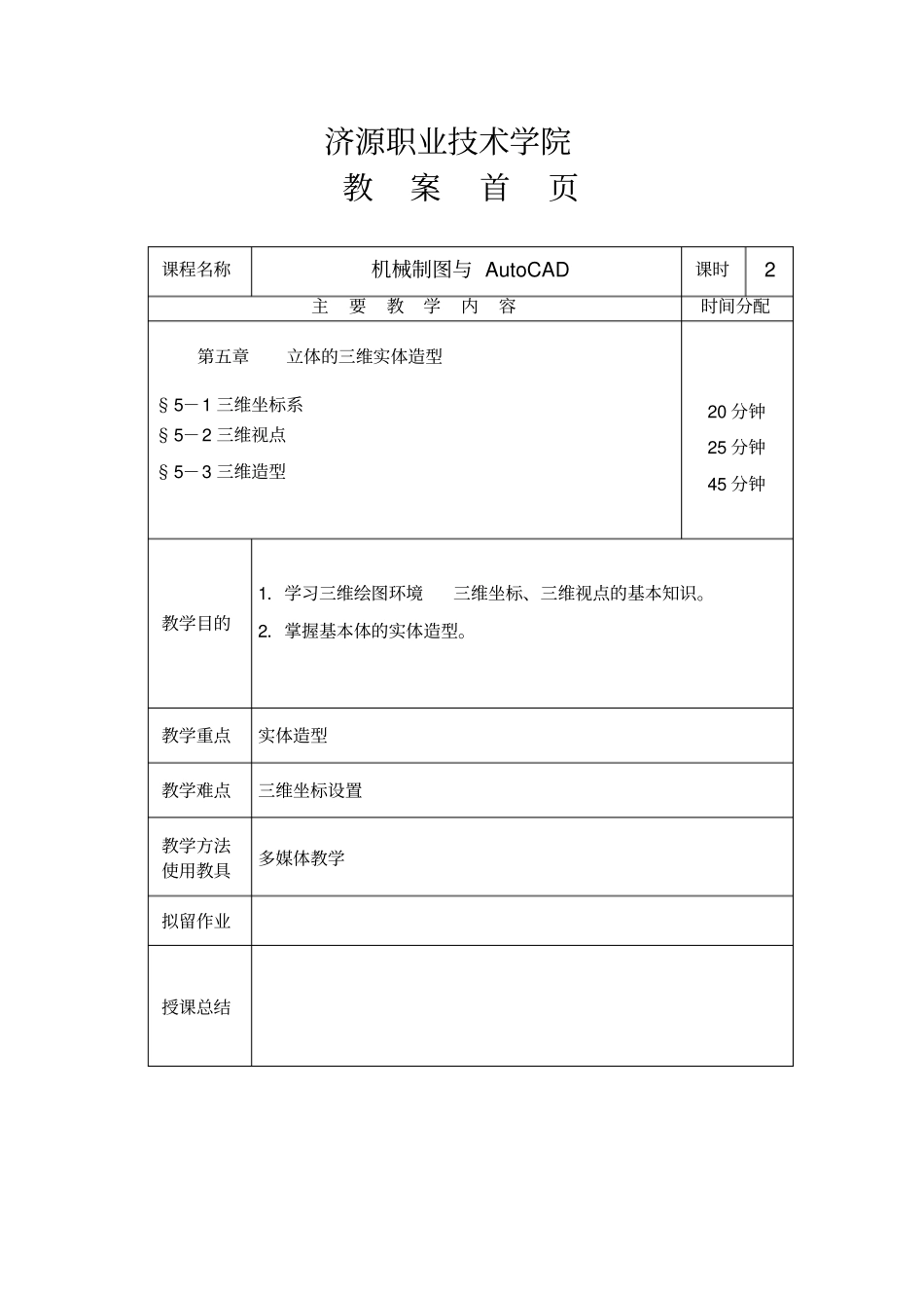 立体三维实体造型基础汇总_第1页