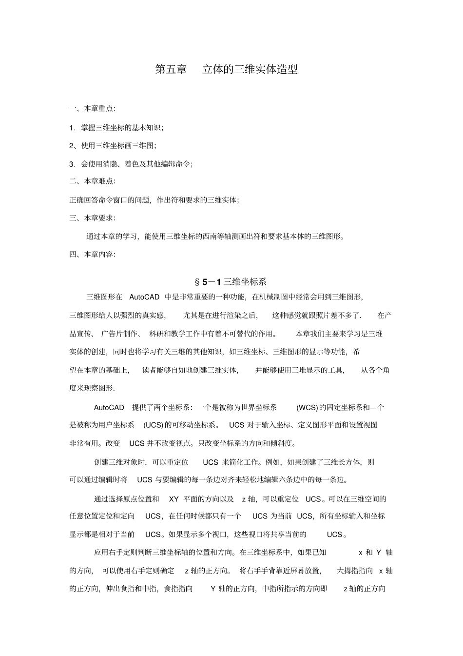 立体三维实体造型基础汇总_第2页