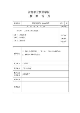 立体三维实体造型基础汇总