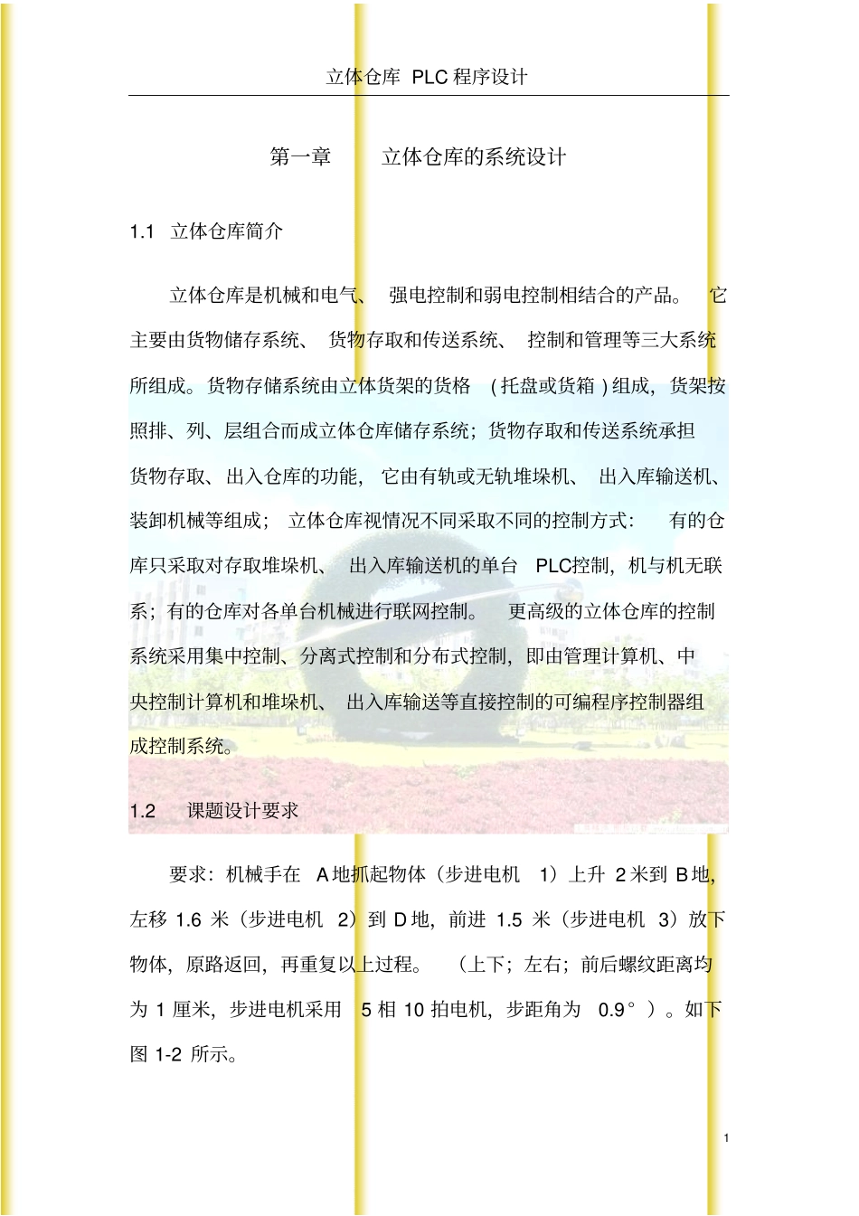 立体仓库PLC程序设计推荐文档_第3页