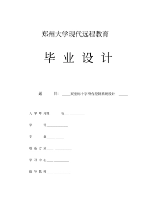 立体仓库模拟装置的设计及控制plc控制类控制部分设计
