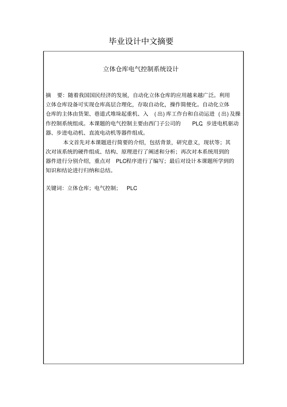 立体仓库毕业设计11_第2页