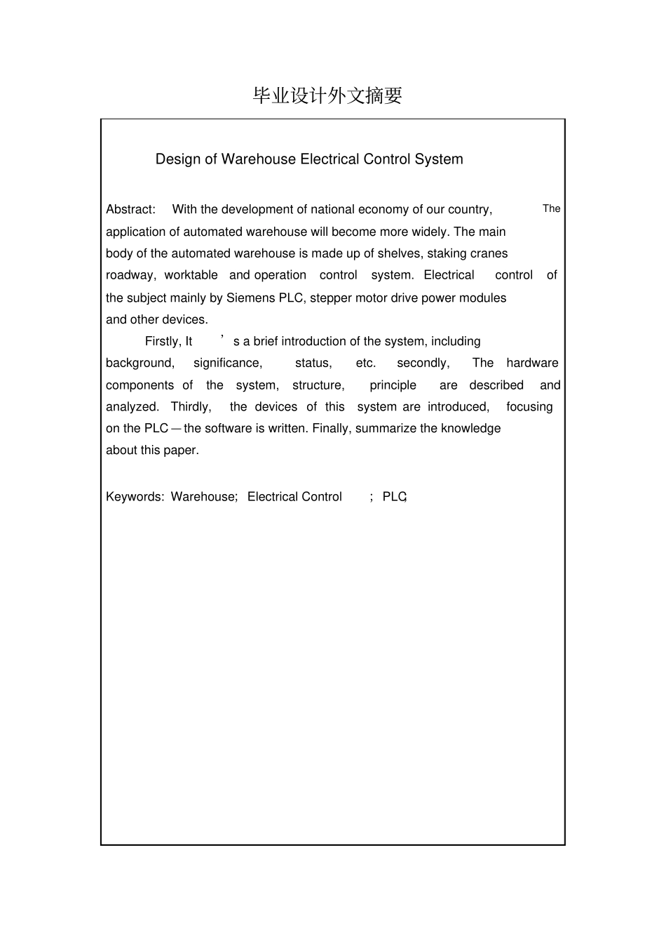 立体仓库毕业设计11_第3页