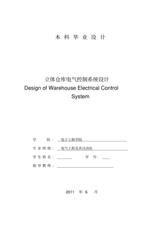 立体仓库毕业设计11