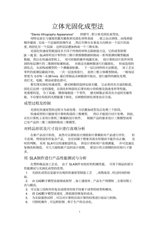 立体光固化成型