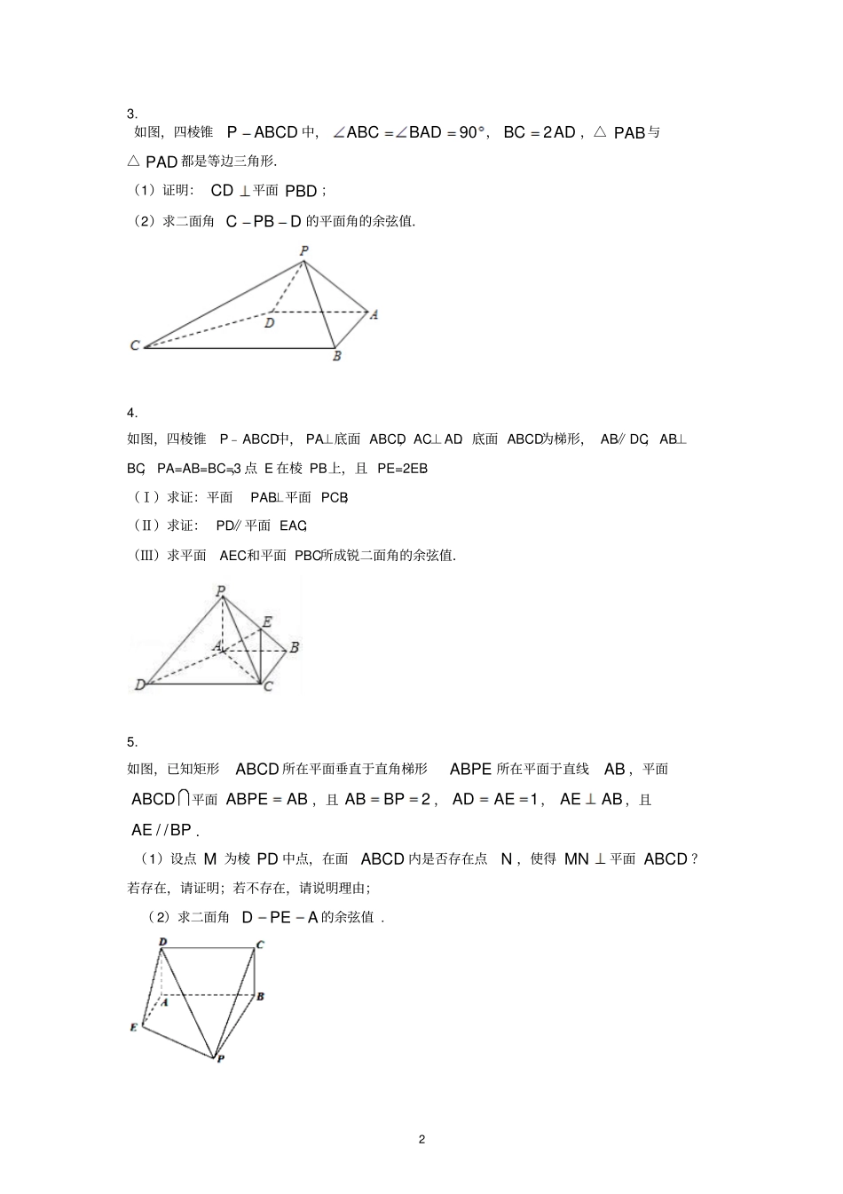 立体几何10道大题资料_第2页