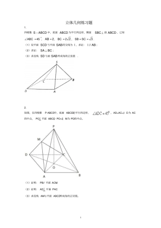 立体几何10道大题资料