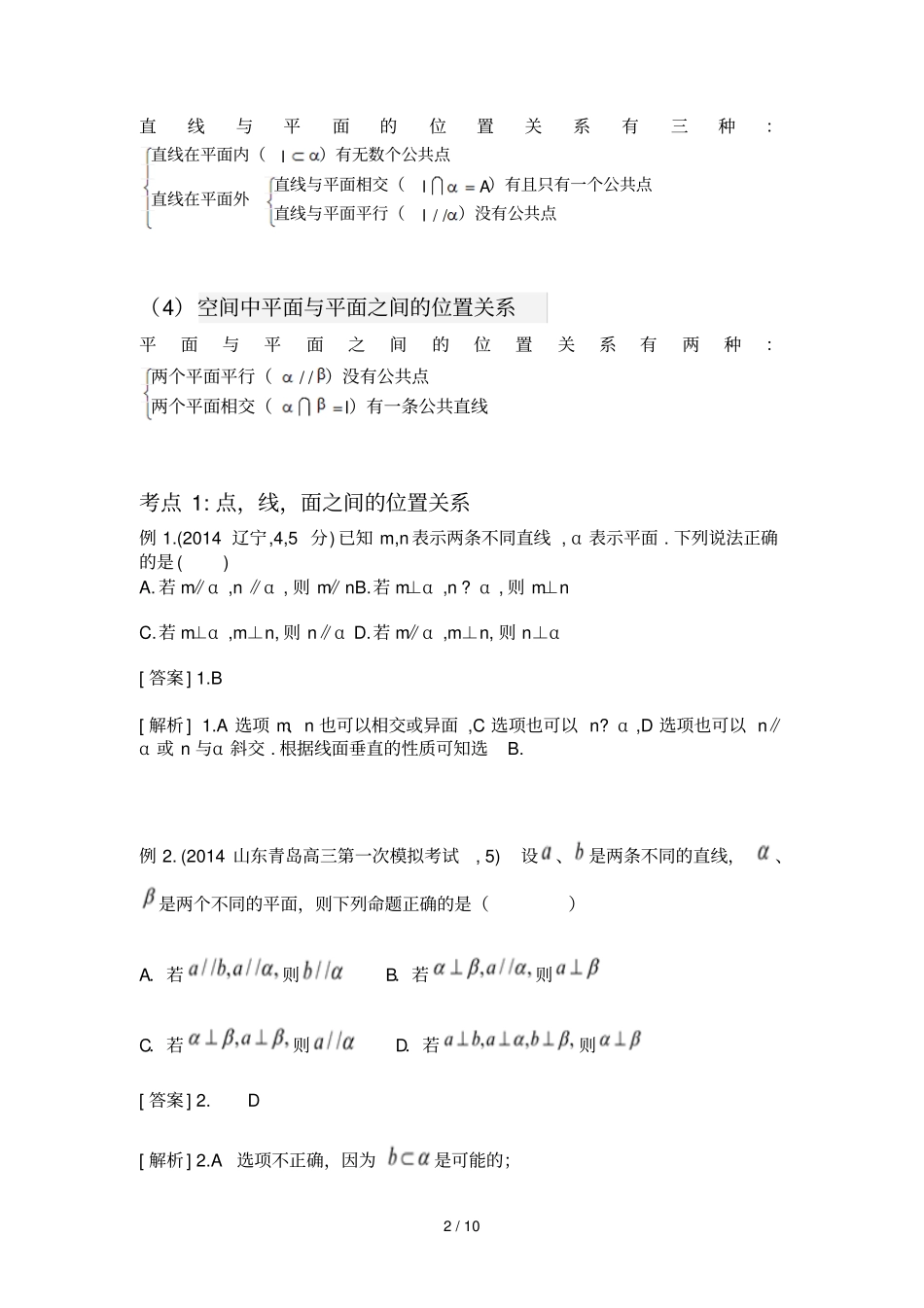 立体几何——点线面位置关系_第2页