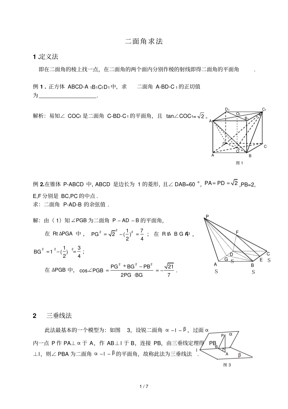 立体几何——面角求法_第1页