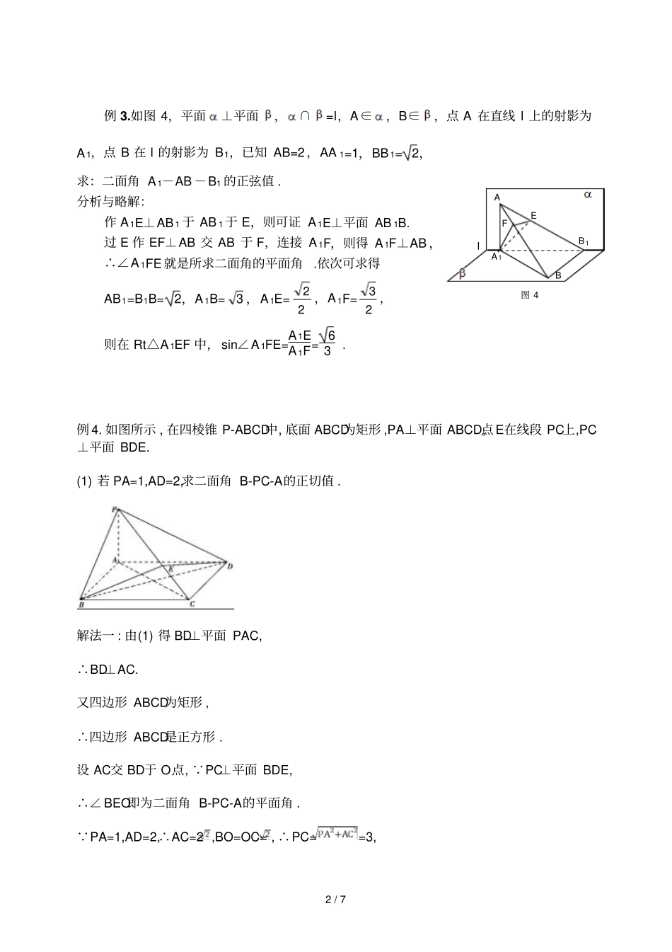 立体几何——面角求法_第2页