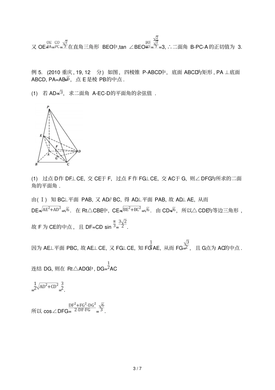 立体几何——面角求法_第3页