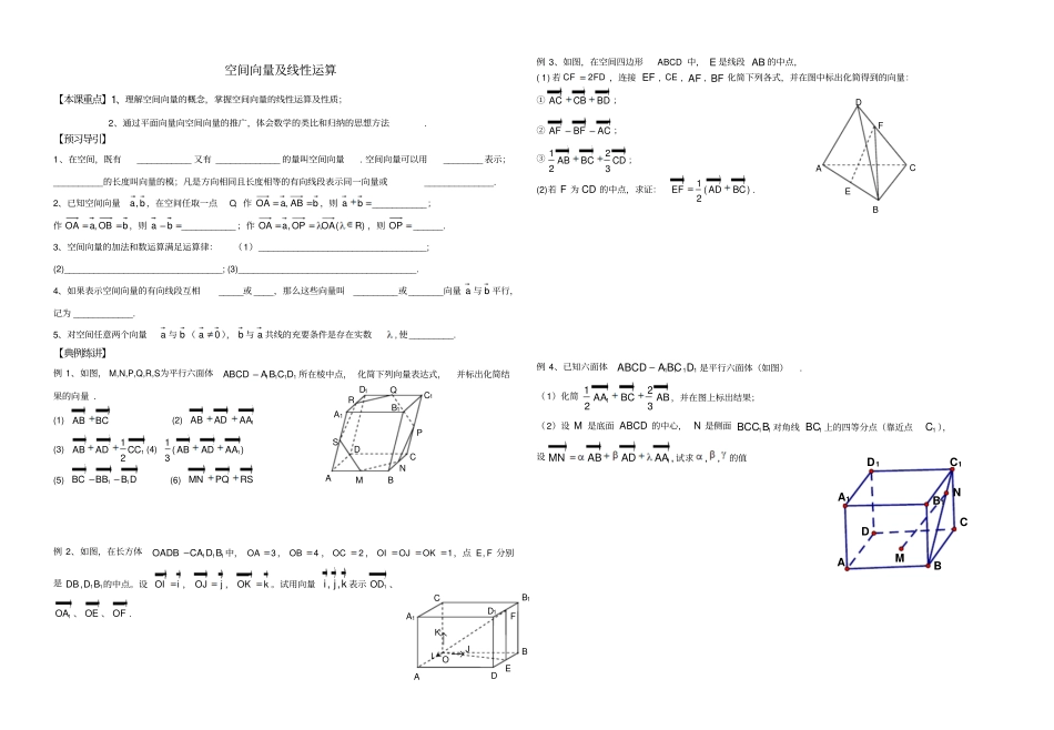 立体几何与空间向量学案_第1页
