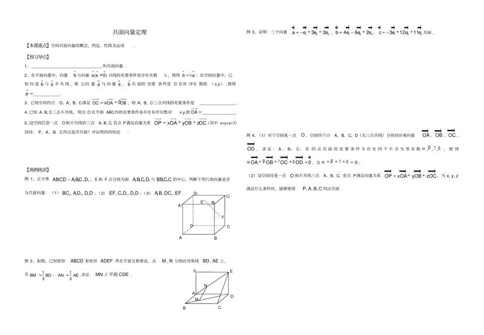 立体几何与空间向量学案_第2页