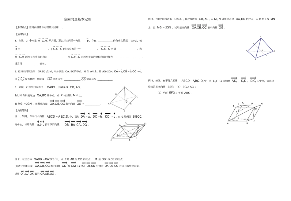 立体几何与空间向量学案_第3页