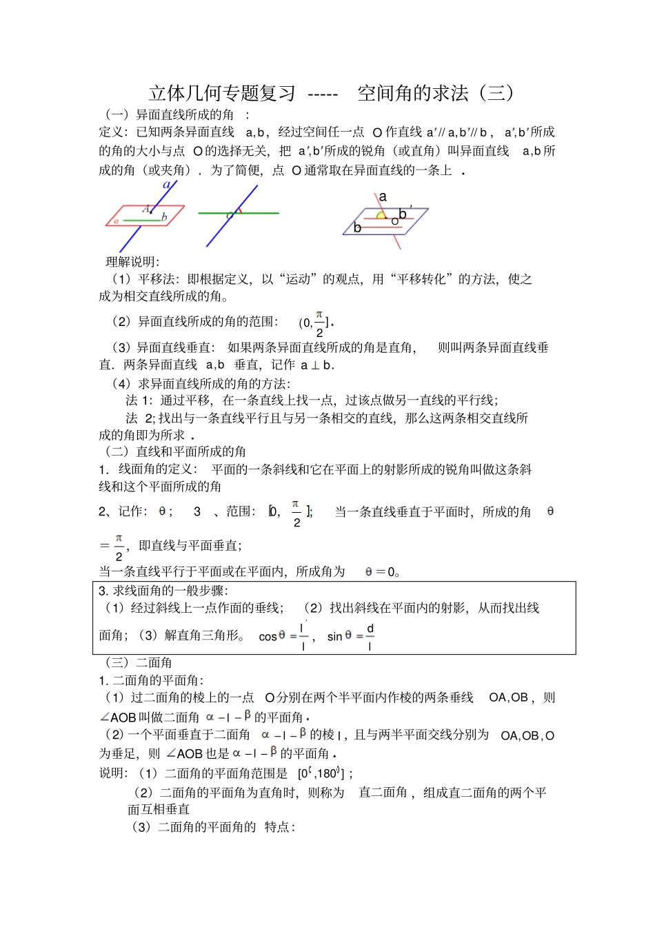 立体几何专题复习空间角的求法三_第1页