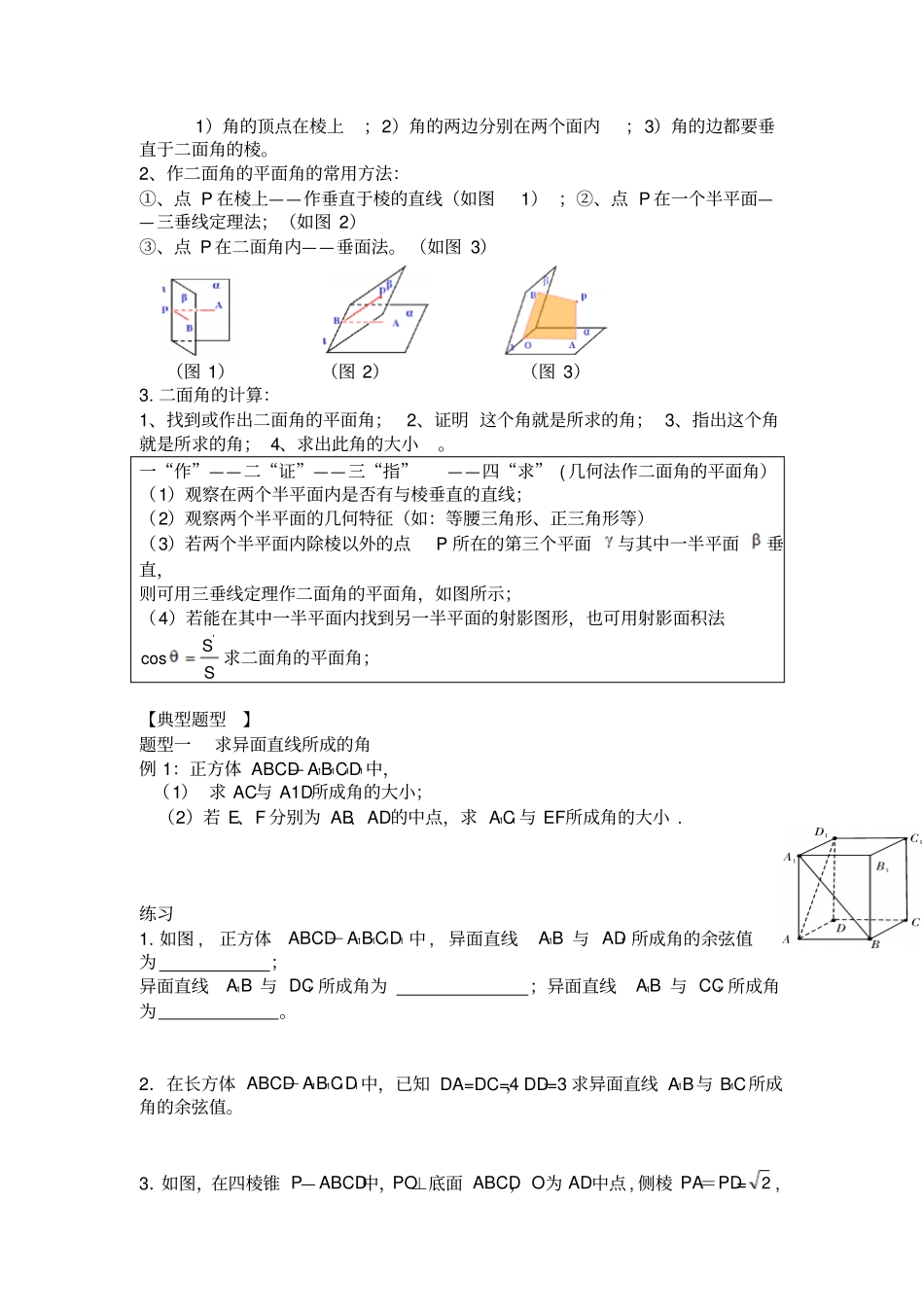 立体几何专题复习空间角的求法三_第2页