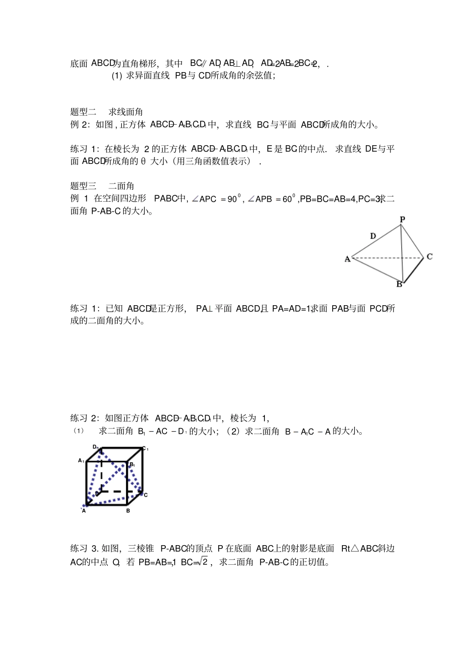 立体几何专题复习空间角的求法三_第3页
