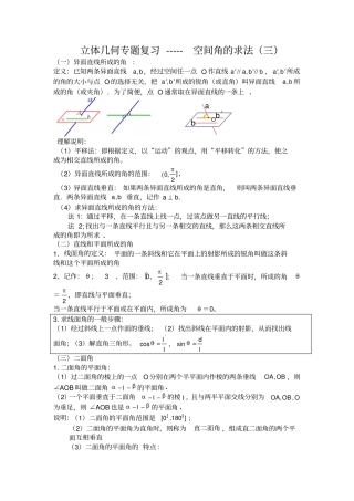 立体几何专题复习空间角的求法三