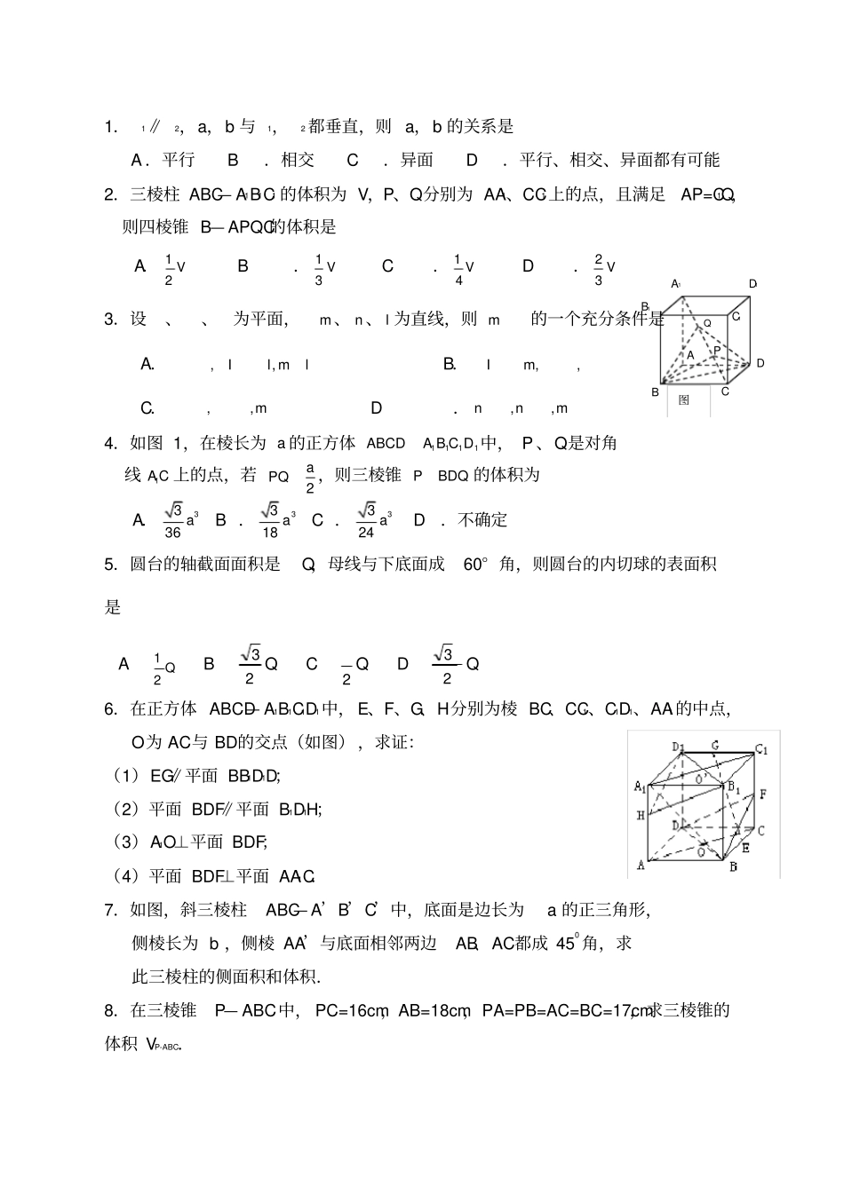 立体几何专题文科_第2页